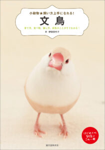 愛鳥のための手づくり飼育グッズ | 株式会社誠文堂新光社