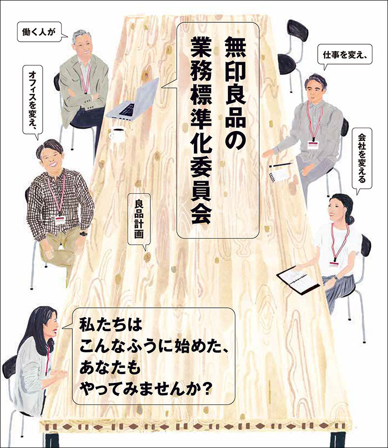 無印良品の業務標準化委員会 | 株式会社誠文堂新光社