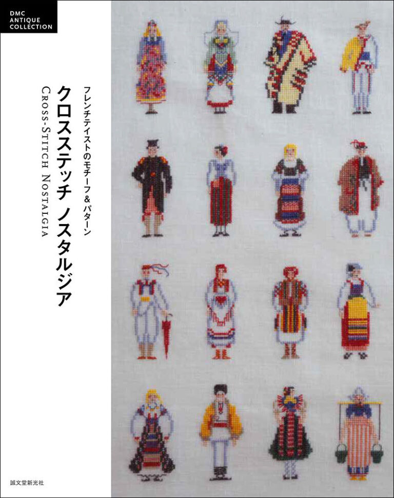 1着でも送料無料 歴史ある町並み アムス♪クロスステッチ 洋書 1着でも送料無料 歴史ある町並み アムス♪クロスステッチ 洋書
