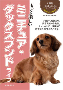 増補改訂 最新 世界の犬種大図鑑   株式会社誠文堂新光社