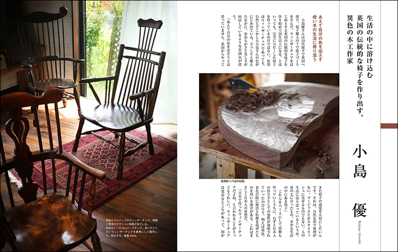 増補改訂 一生つきあえる木の家具と器 株式会社誠文堂新光社