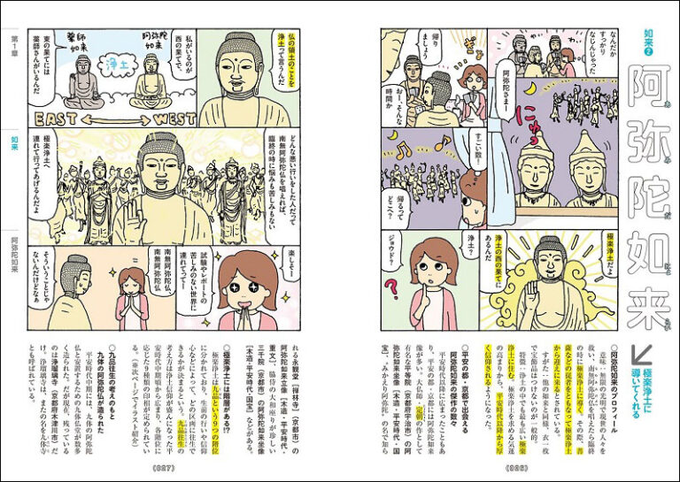 マンガでわかる仏像 株式会社誠文堂新光社