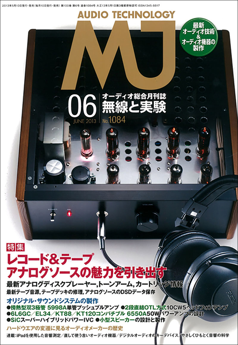 オーディオ 無線と実験　2007〜2013年 全53冊セット オーディオ 無線と実験 2007〜2013年 全53冊セット MJ無線と実験