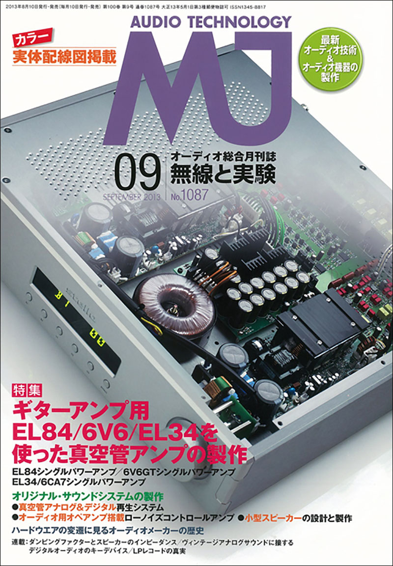 MJ 無線と実験 2013年9月号 | 株式会社誠文堂新光社