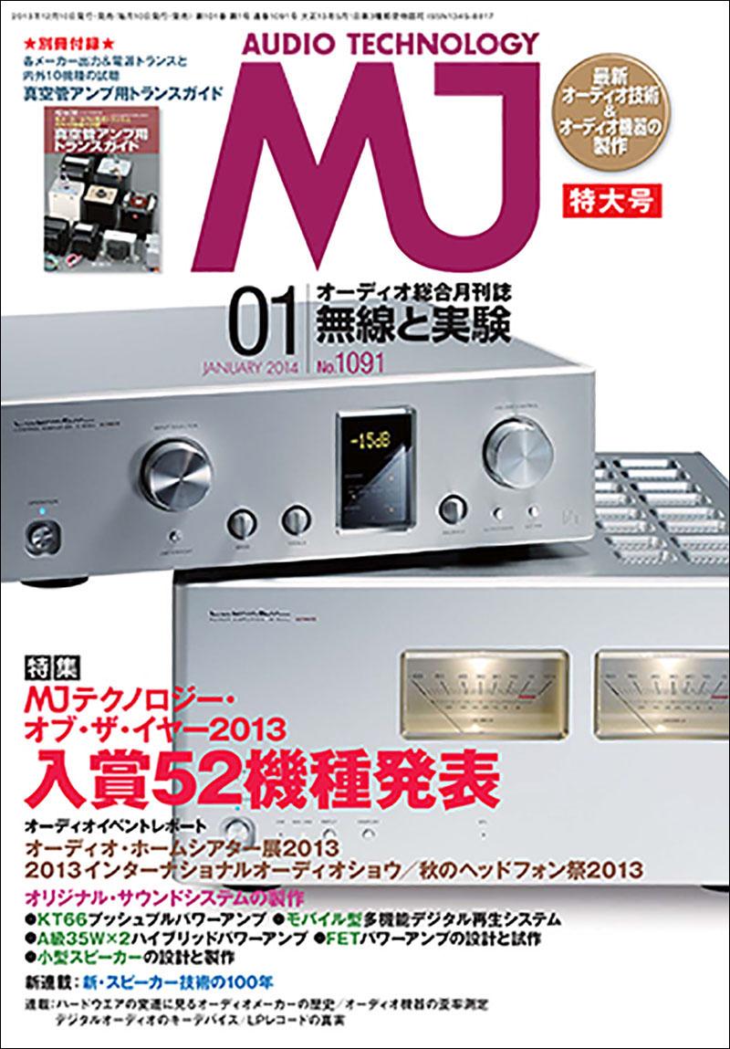 MJ無線と実験 2014年 03月号 [雑誌] 古本】MJ無線と実験 2014年 03月号 - メルカリ