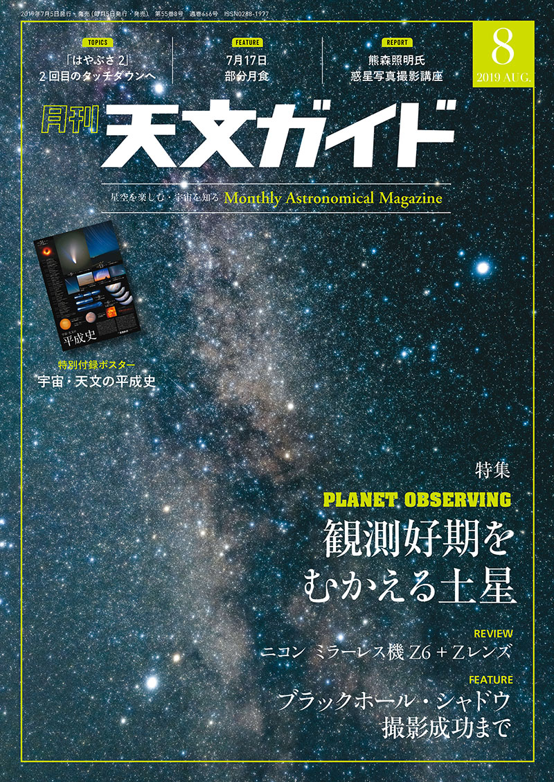 実用全天星図/誠文堂新光社/天文ガイド編集部（大型本） 天文ガイド 2024年9月号 | 株式会社誠文堂新光社