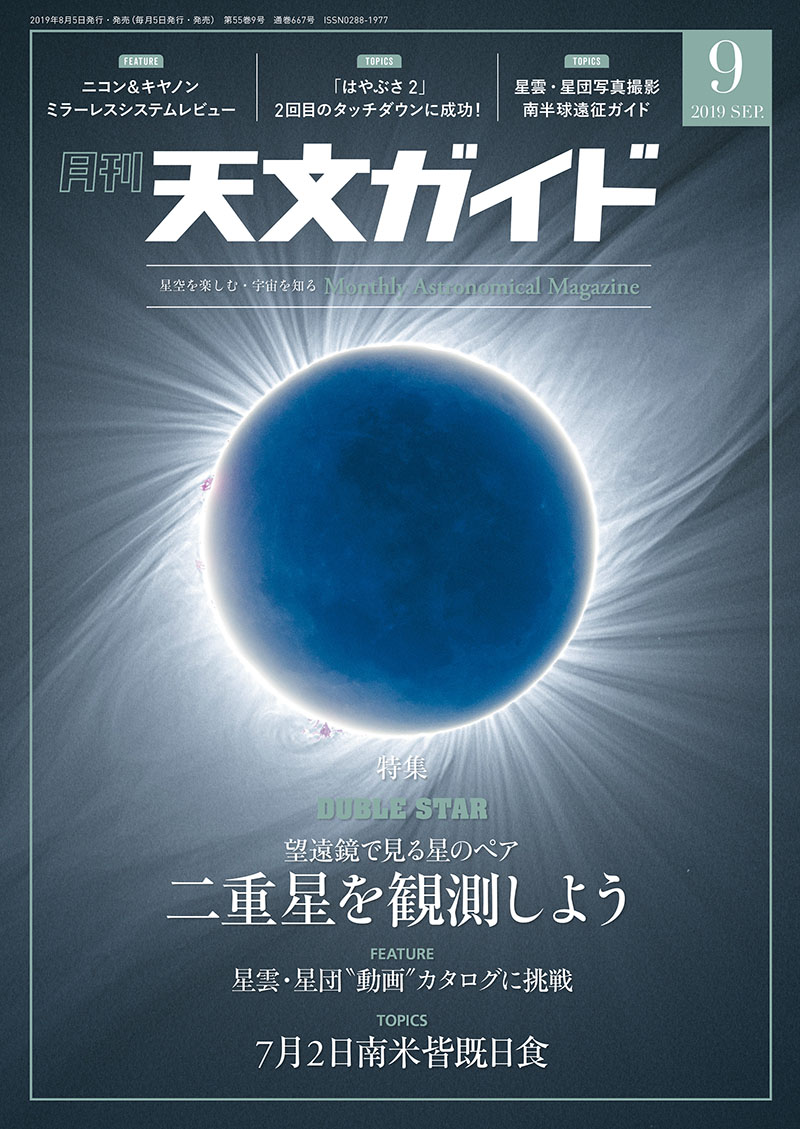 実用全天星図/誠文堂新光社/天文ガイド編集部（大型本） 天文ガイド 2023年3月号 | 株式会社誠文堂新光社