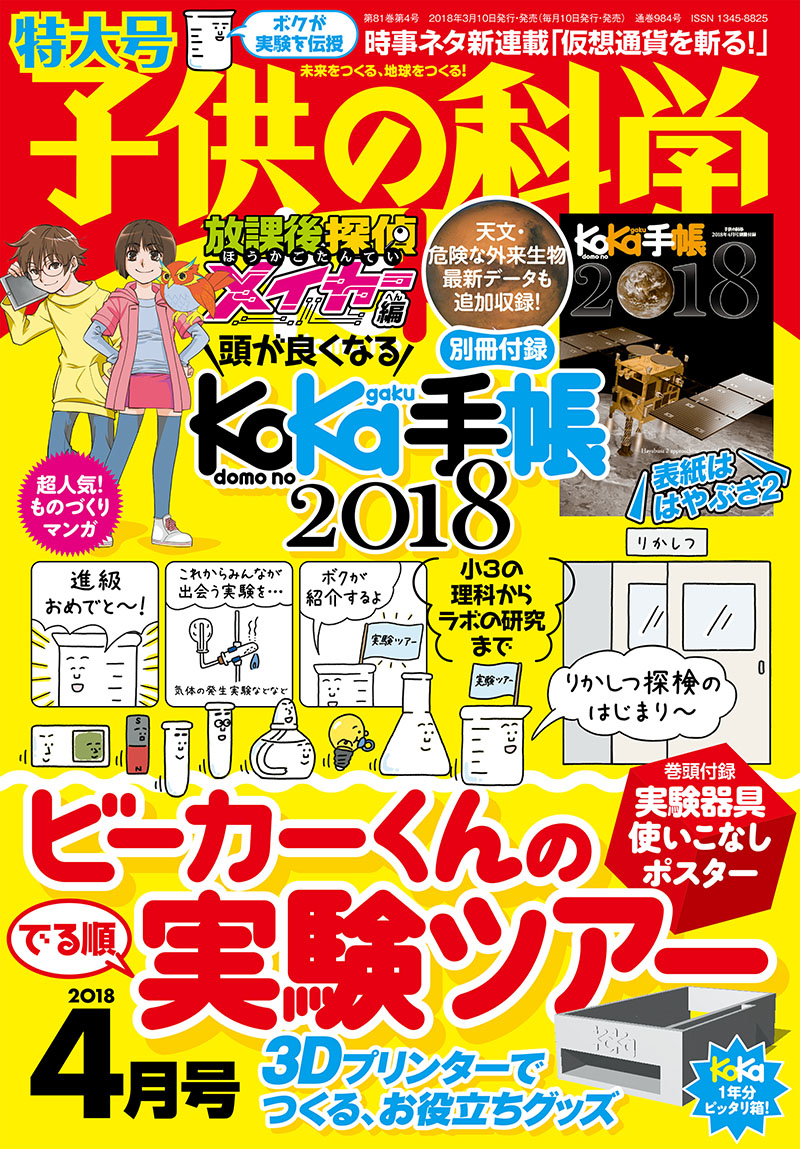 子供の科学2023年8月号 | 子供の科学編集部 | 趣味・その他