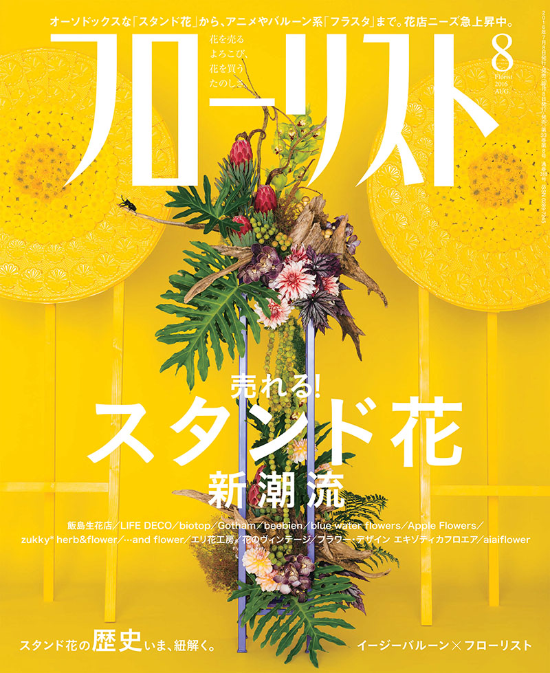 フローリスト 2014年 07月号 |本 | 通販 | Amazon
