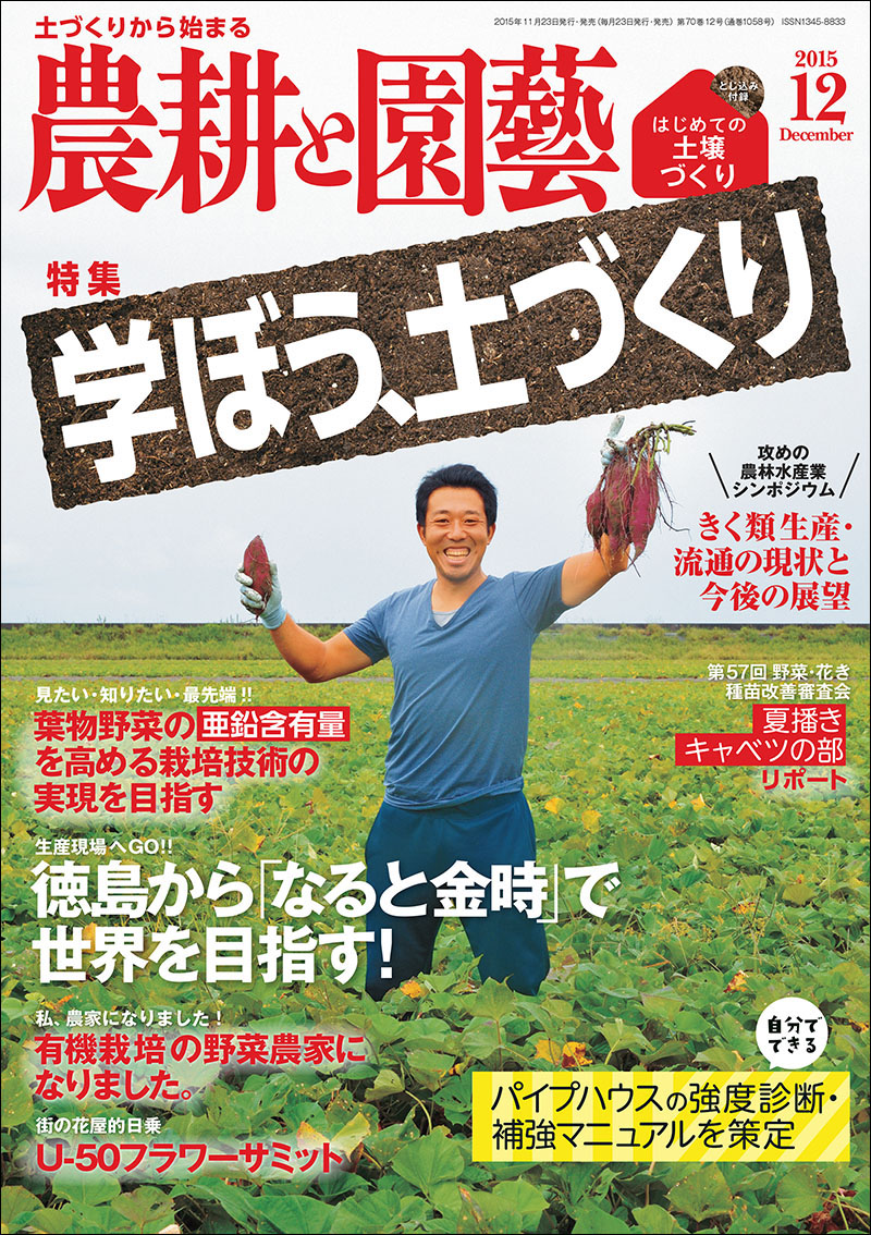 実践 野菜栽培 葉菜・茎菜・豆類 | 株式会社誠文堂新光社