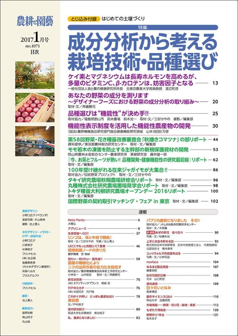 農耕と園芸 17年1月号 株式会社誠文堂新光社