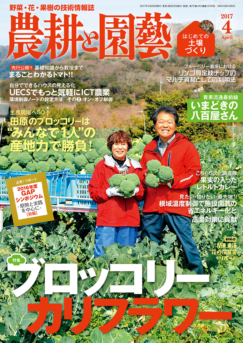 農耕と園芸 2017年4月号 | 株式会社誠文堂新光社