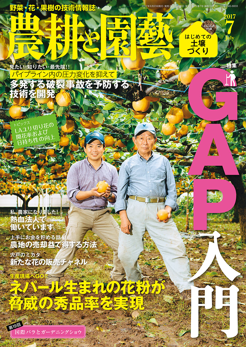 Horticulture Today 施設園芸の参考書　農業コンサル向け 農耕と園芸 2017年7月号 | 株式会社誠文堂新光社