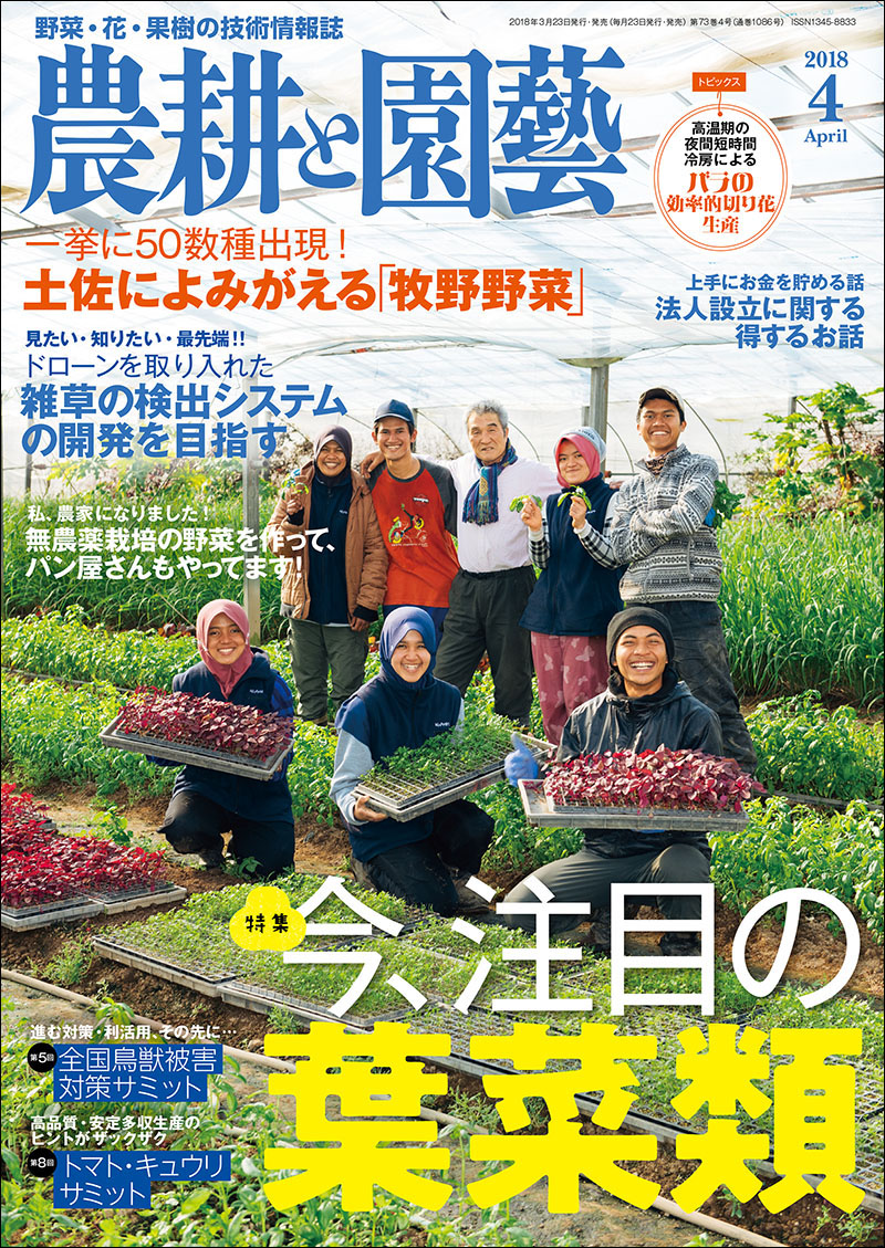 農耕と園芸 2018年4月号 | 株式会社誠文堂新光社