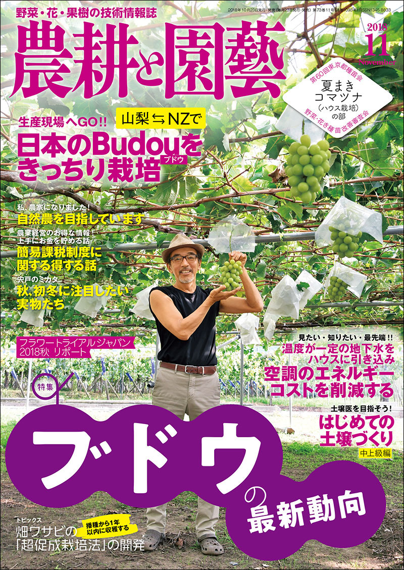 新・動植物歳時記 農耕と園芸 2018年11月号 | 株式会社誠文堂新光社