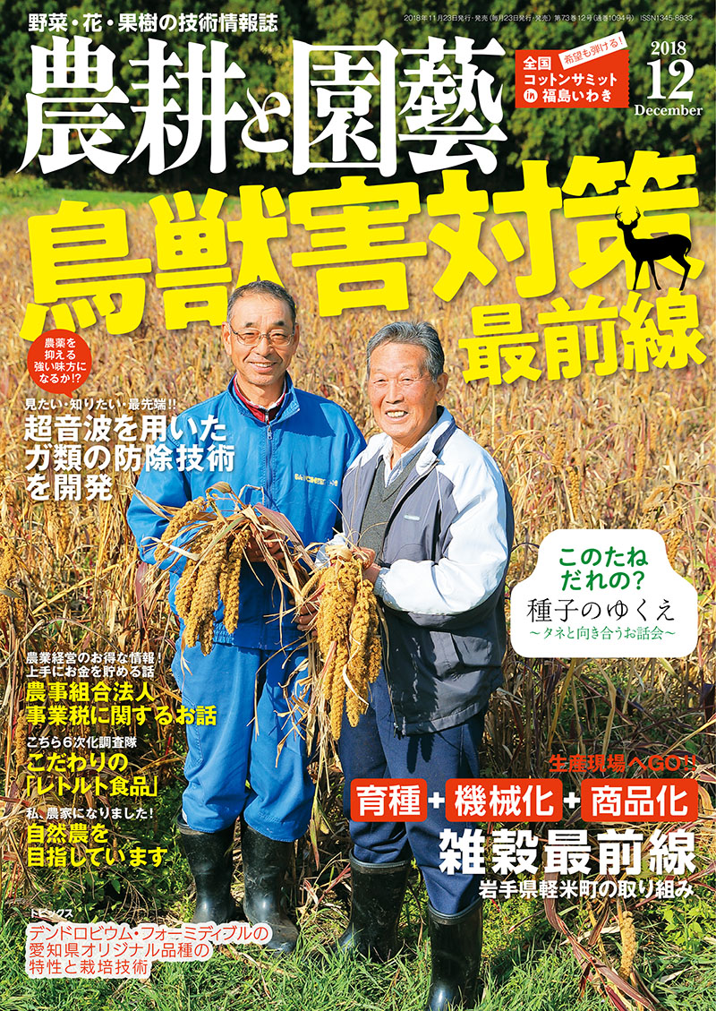 農耕と園芸 2018年12月号 | 株式会社誠文堂新光社