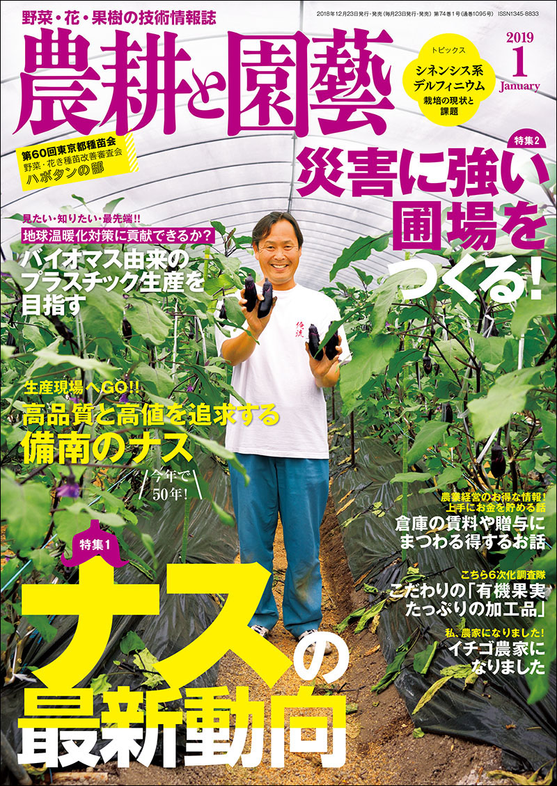 【新品未開封・送料無料】 農耕と園芸 株式会社誠文堂新光社 | 2019年1月号 その他
