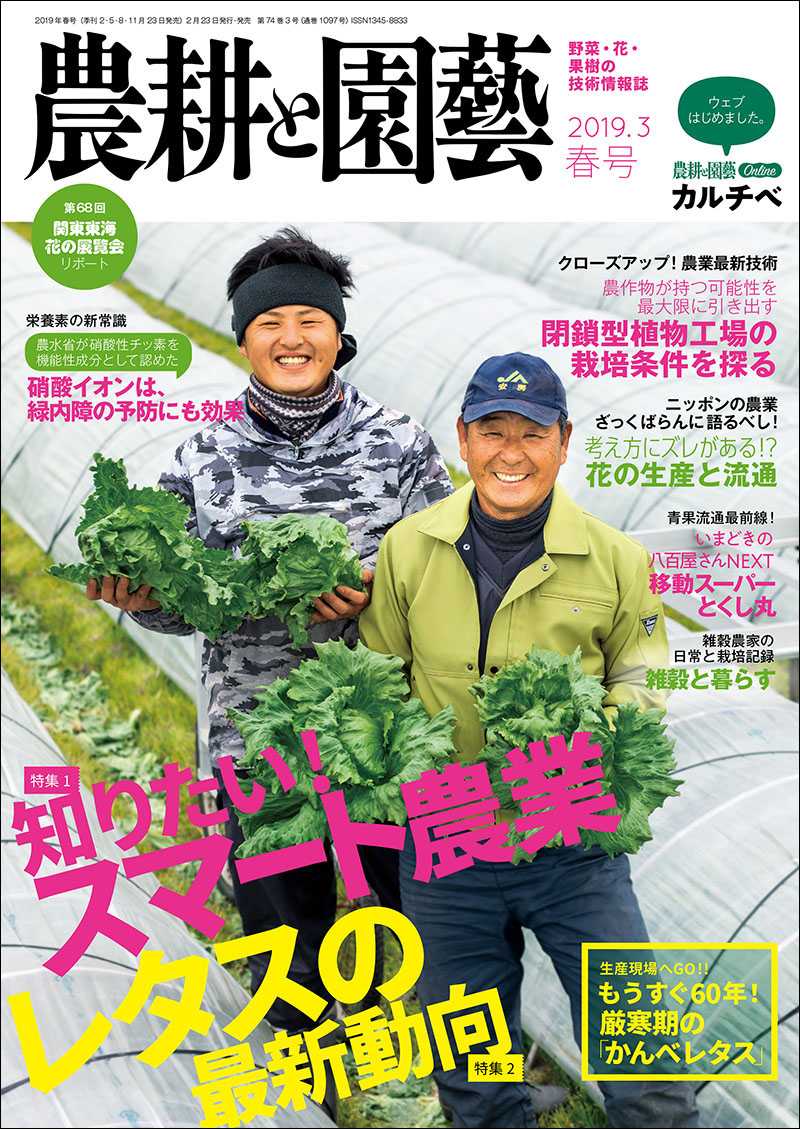 農耕と園芸 2019年 1月号 [雑誌] 農耕と園芸 2019年1月号 | 株式会社誠文堂新光社