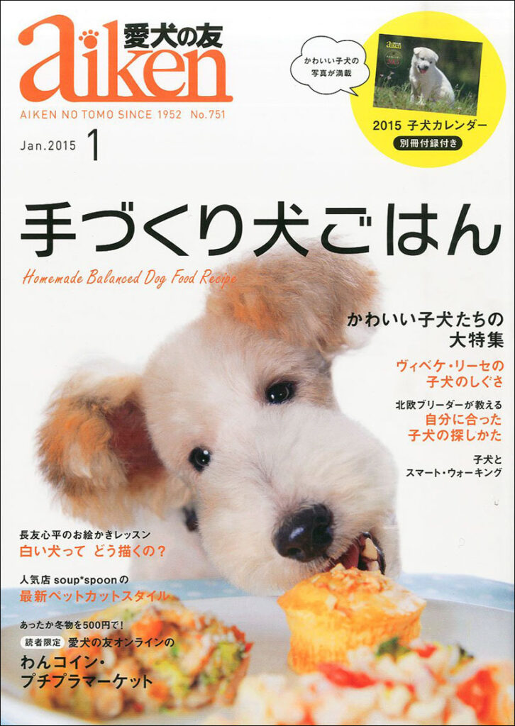 愛犬の友 15年1月号 付録付き 株式会社誠文堂新光社