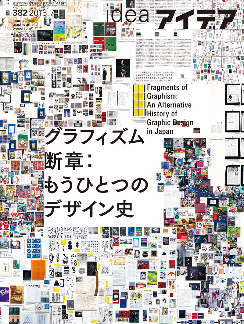 アイデア No.402 2023年7月号 | 株式会社誠文堂新光社