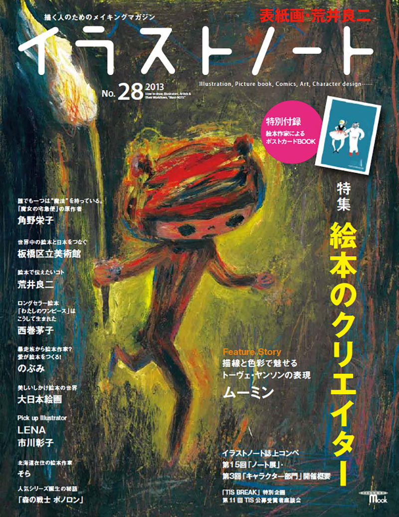イラストノート No.28 [付録付き] | 株式会社誠文堂新光社