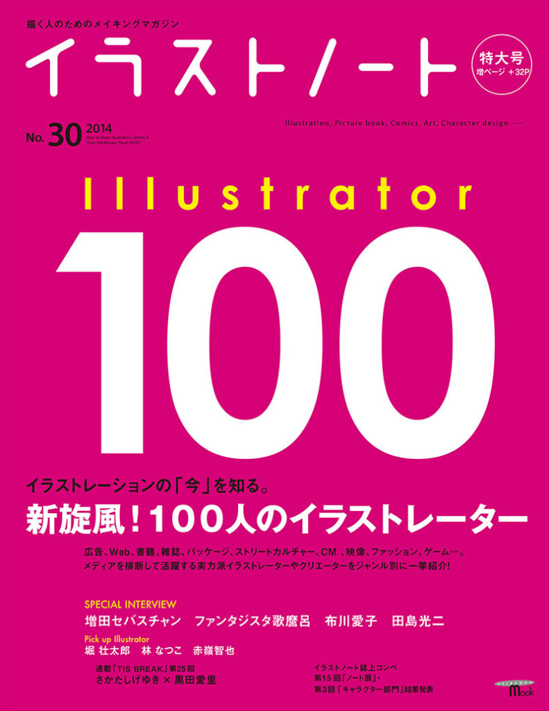 イラストノート No 30 株式会社誠文堂新光社 イラストノート No 30 株式会社誠文堂新光社