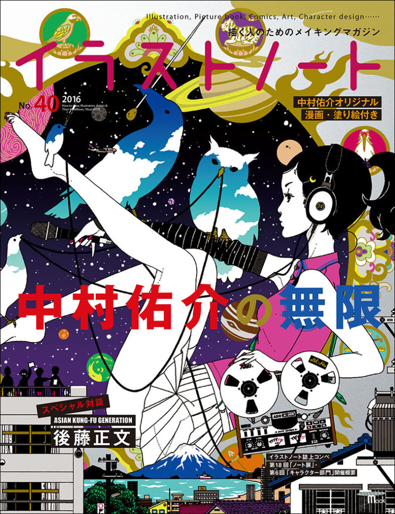 イラストノート No 40 株式会社誠文堂新光社