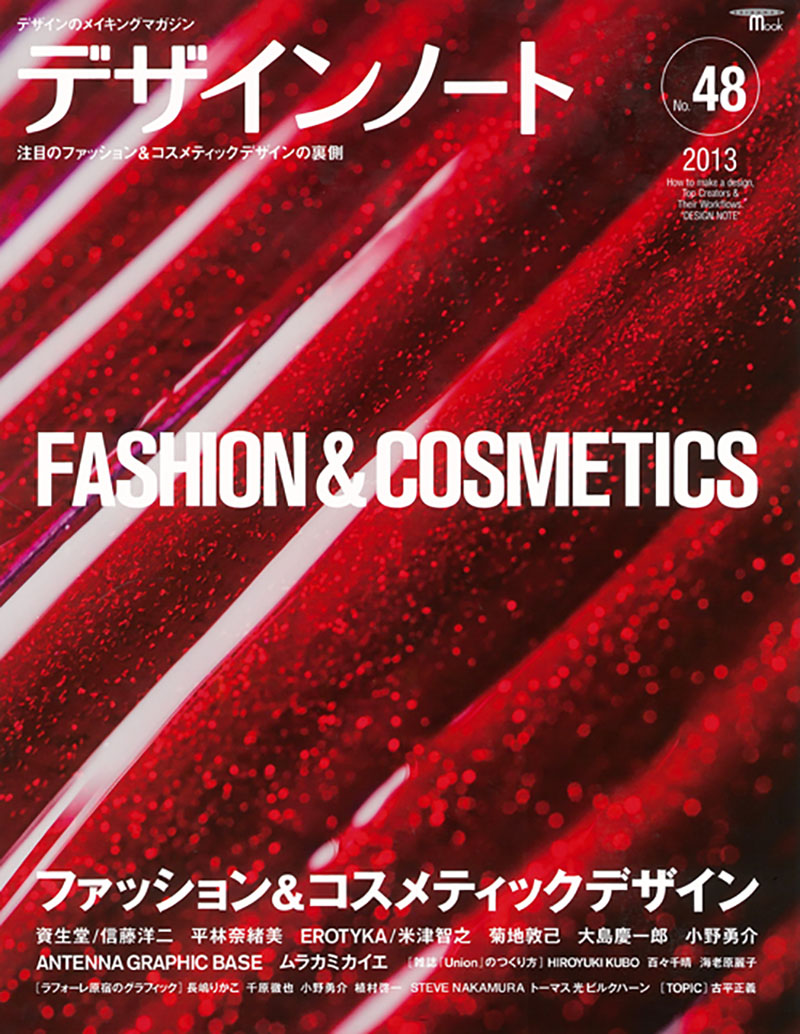 デザインノート No.48 | 株式会社誠文堂新光社