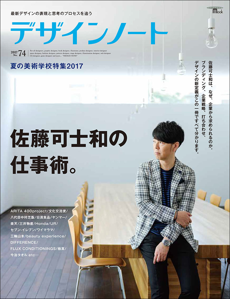 デザインノート No.74 | 株式会社誠文堂新光社