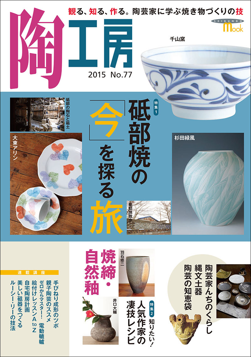 陶工房 ｎｏ．１２/誠文堂新光社