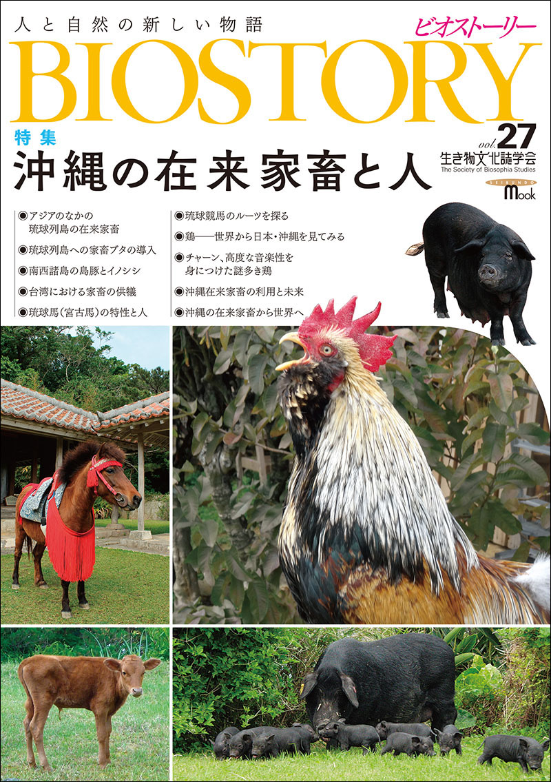 BIOSTORY Vol.27 | 株式会社誠文堂新光社