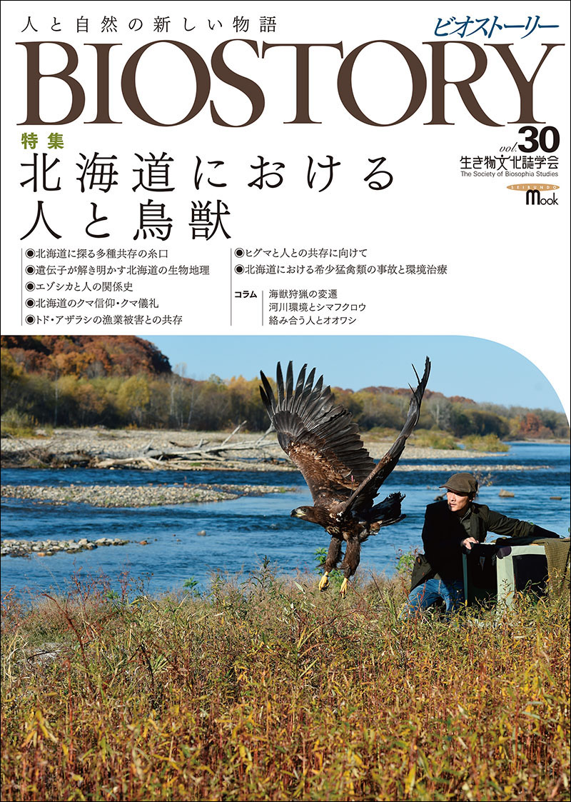 BIOSTORY Vol.30 | 株式会社誠文堂新光社