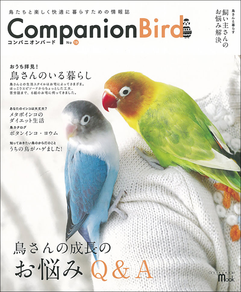 コンパニオンバード No.28 | 株式会社誠文堂新光社