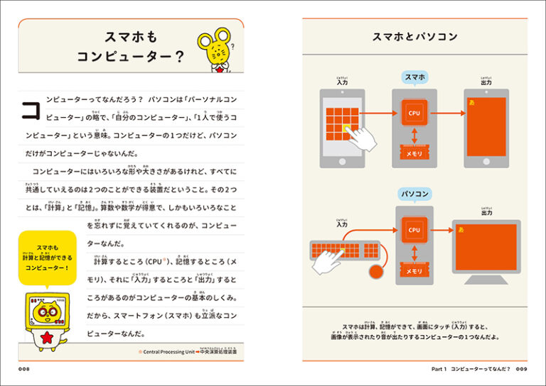 コンピューターってどんなしくみ 株式会社誠文堂新光社