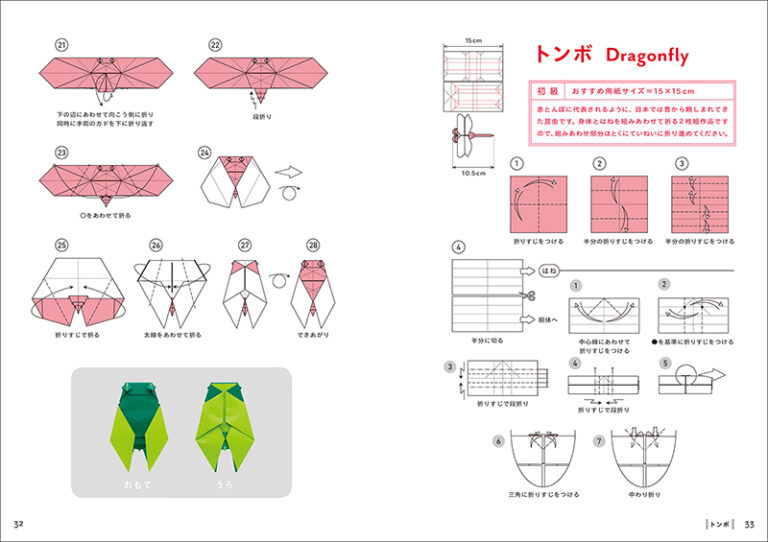 昆虫のおりがみ 株式会社誠文堂新光社