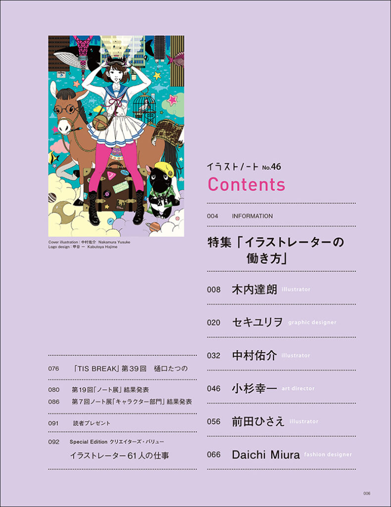 イラストノート No 46 株式会社誠文堂新光社 イラストノート No 46 株式会社誠文堂新光社