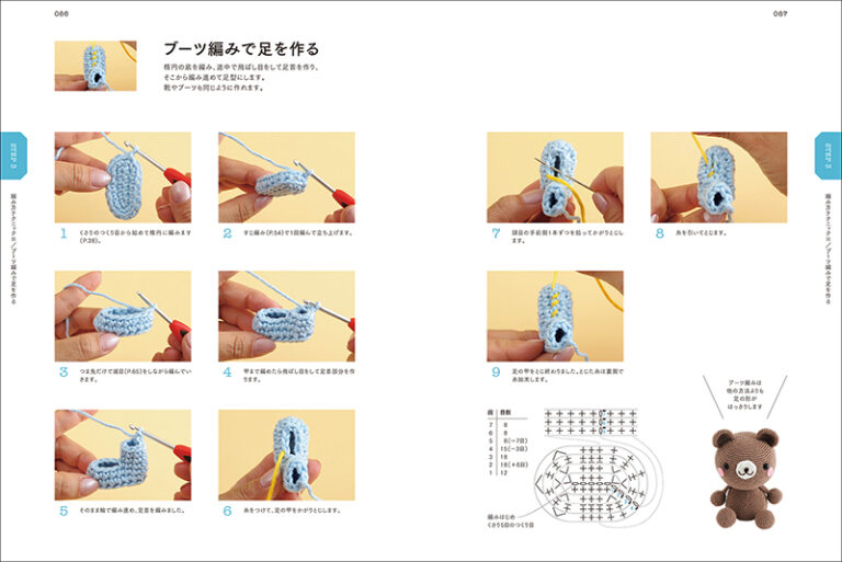 あみぐるみ の 技法 書