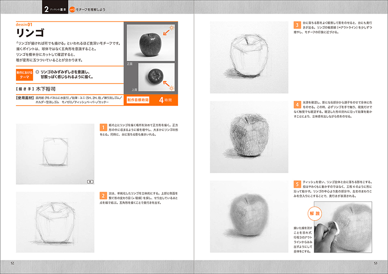 静物デッサンテクニック 株式会社誠文堂新光社 静物デッサンテクニック 株式会社誠文堂新光社