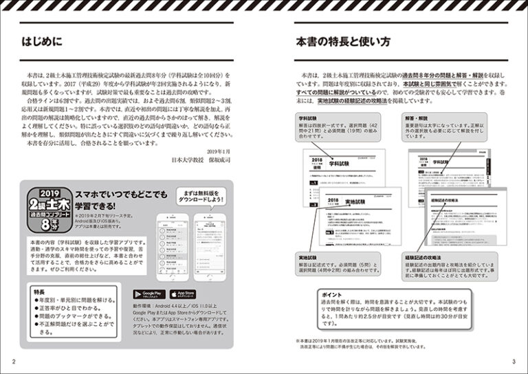 ２級土木施工管理技術検定試験問題解説集録 '９２年版/土木施工管理 ...