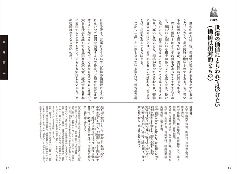 全文完全対照版 老子コンプリート 株式会社誠文堂新光社