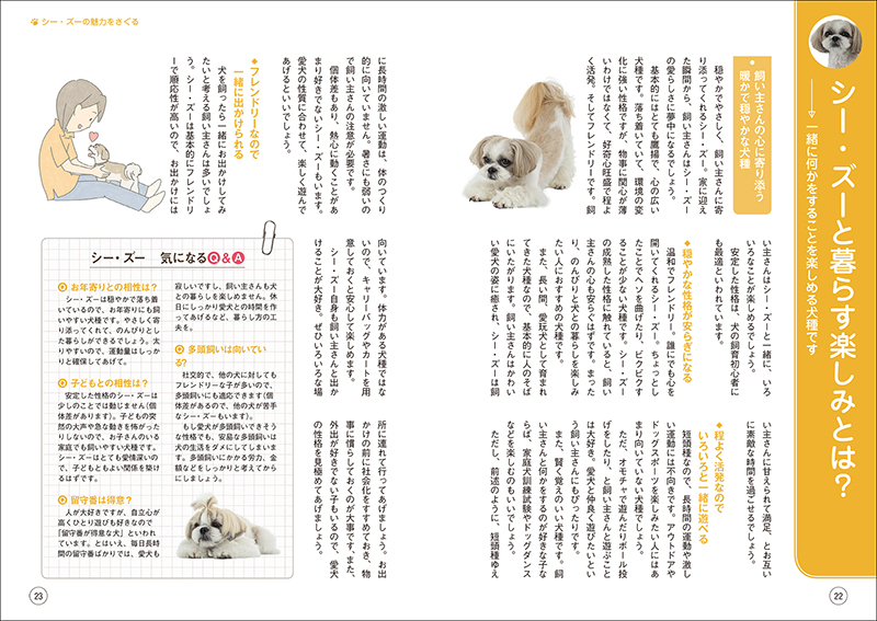 もっと楽しい シー ズーライフ 株式会社誠文堂新光社