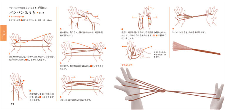 あやとり ほうき