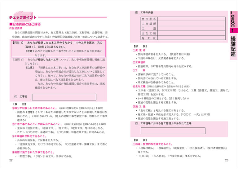 1級土木施工管理技士 実地試験 19年版 株式会社誠文堂新光社