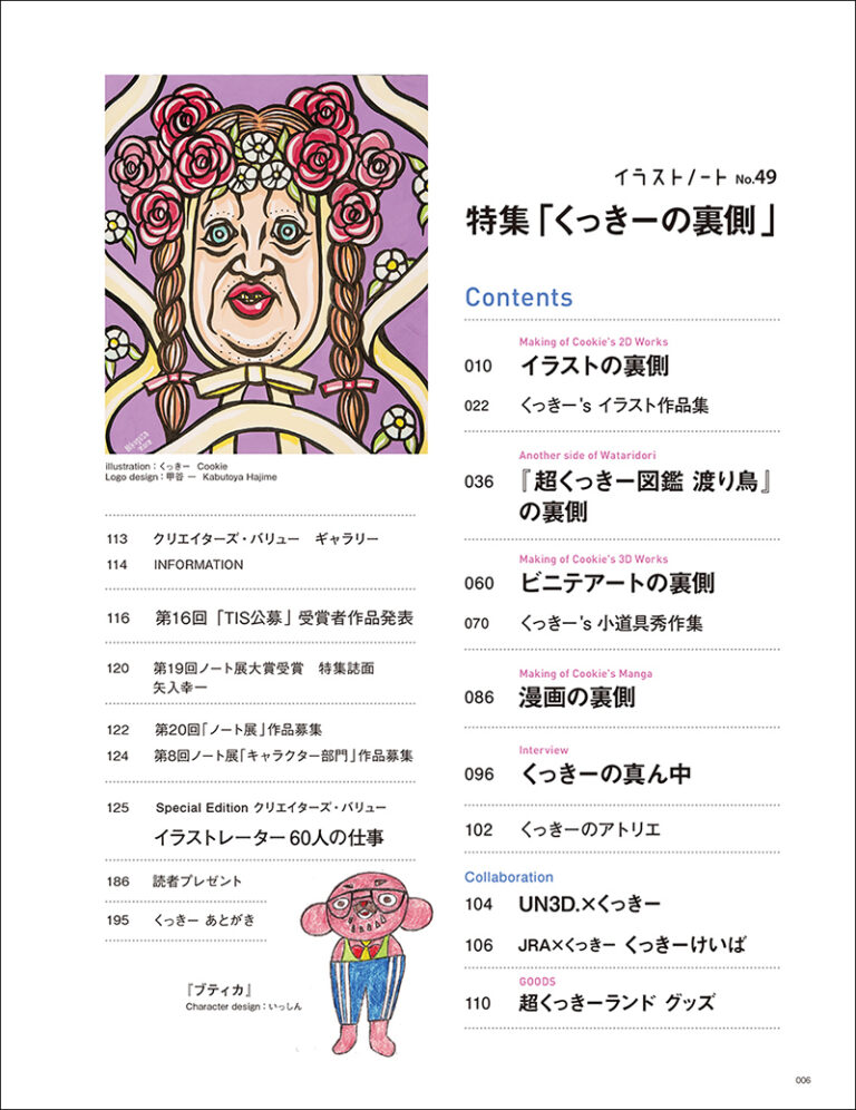 イラストノート No 49 株式会社誠文堂新光社