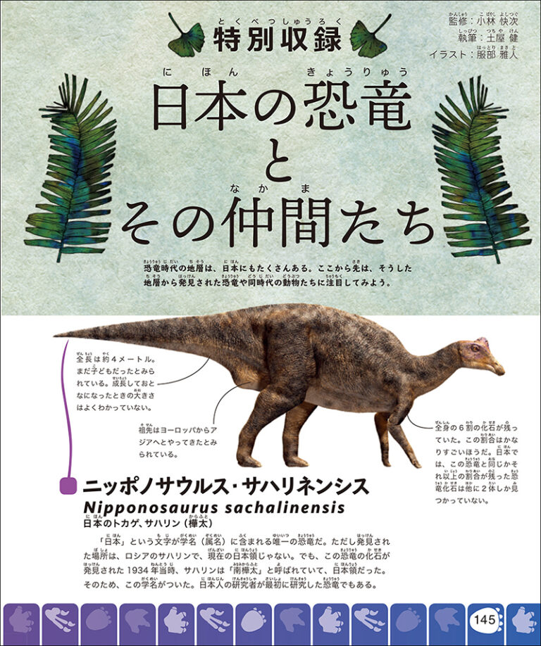 はじめての恐竜図鑑 恐竜大行進 Atoz 株式会社誠文堂新光社