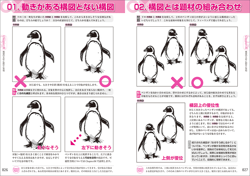 式で解説 誰でもかんたん 構図がわかる本 株式会社誠文堂新光社 式で解説 誰でもかんたん 構図がわかる本 株式会社誠文堂新光社