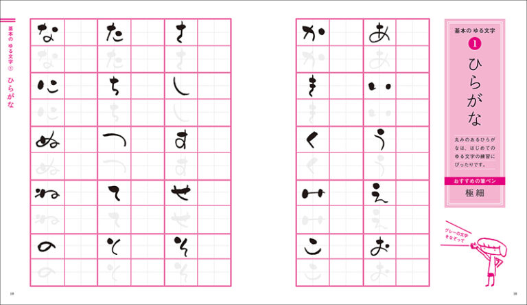 書き込み式 ゆる文字練習帖 株式会社誠文堂新光社