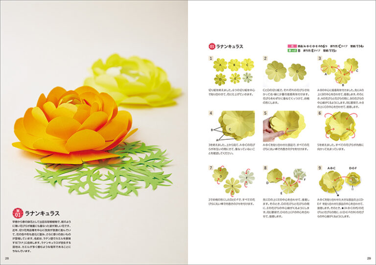 切り紙でつくる季節の花図鑑 株式会社誠文堂新光社