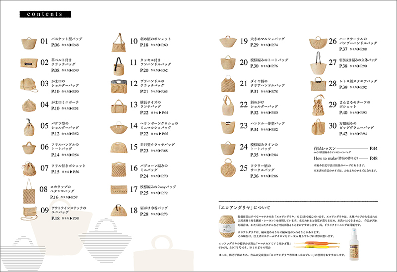 エコアンダリヤのかごバッグ 株式会社誠文堂新光社 エコアンダリヤのかごバッグ 株式会社誠文堂新光社