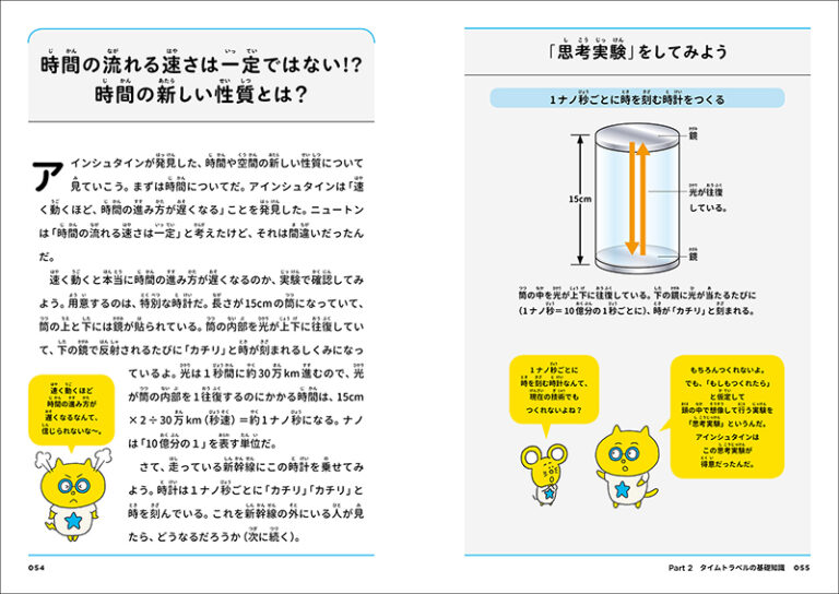 タイムマシンって実現できる 株式会社誠文堂新光社